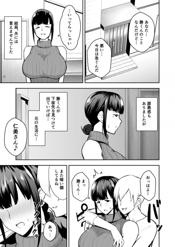 【エロ漫画】 美人妻がチャラ男チンポで快楽調教！！ 義理の甥っ子に心の隙をつかれ寝取られセックスにドハマリさせられちゃうｗｗｗ（サンプル20枚）