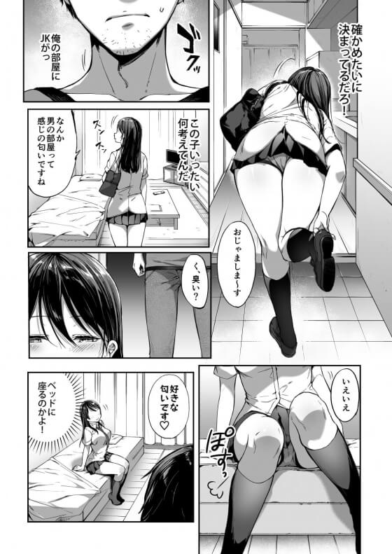 【エロ漫画】美少女JKがオレのパンツ履いてる！？よく見かけるJKが微笑みながらスカートを捲くりあげて…（サンプル10枚）
