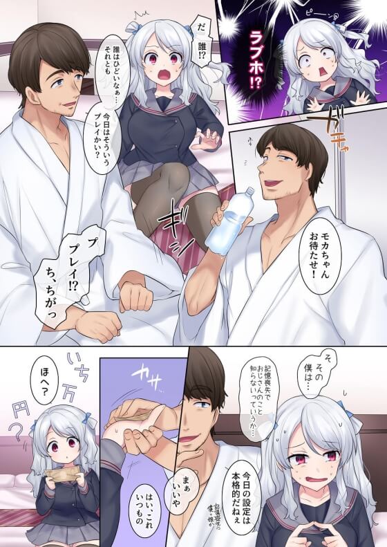 【エロ漫画】憧れの美少女と身体入れ替わり！アプリを使って入れ替わったらまさかの援交中でそのまま・・・（サンプル11枚）