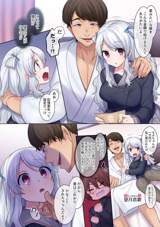 【エロ漫画】憧れの美少女と身体入れ替わり！アプリを使って入れ替わったらまさかの援交中でそのまま・・・（サンプル11枚）