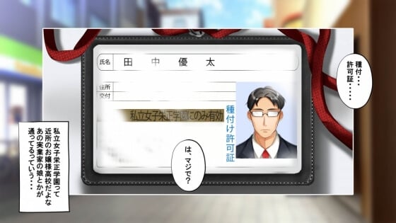 【エロ漫画】 種付け許可証を手に入れた引きニートが女体育教師にセクハラ攻撃！！ 政府公認の許可証を拾ったので試してみた結果ｗｗｗ （サンプル31枚）