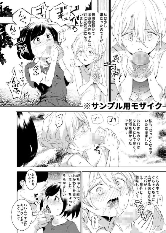 【エロ漫画】キモすぎるおじさんの認識阻害調教レイプ！！無垢な少女達が催眠能力で囚われてねちっこく調教されてしまう…（サンプル12枚）