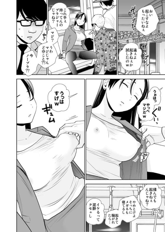 【エロ漫画】冴えないサラリーマンの電車エロ体験！！ イキリDQNに睡眠レイプされちゃう泥酔OLと挙動不審女子に逆痴漢（サンプル8枚）