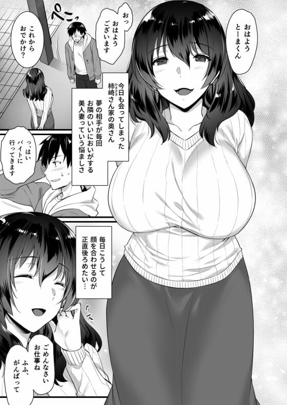 【エロ漫画】隣の人妻がサキュバス！？隣人のエロい夢ばかり見て性欲が限界の状況で誘惑されてしまい…（サンプル11枚）