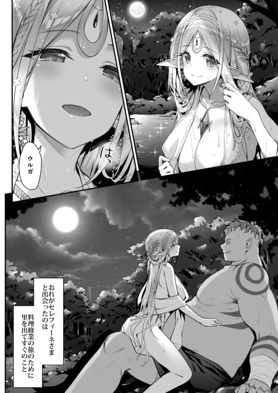 【エロ漫画】女神なハイエルフ様が発情オークと濃厚セックス！！ 満月の発情期が抑えられない真面目オークのために優しいハイエルフ様が…（サンプル14枚）