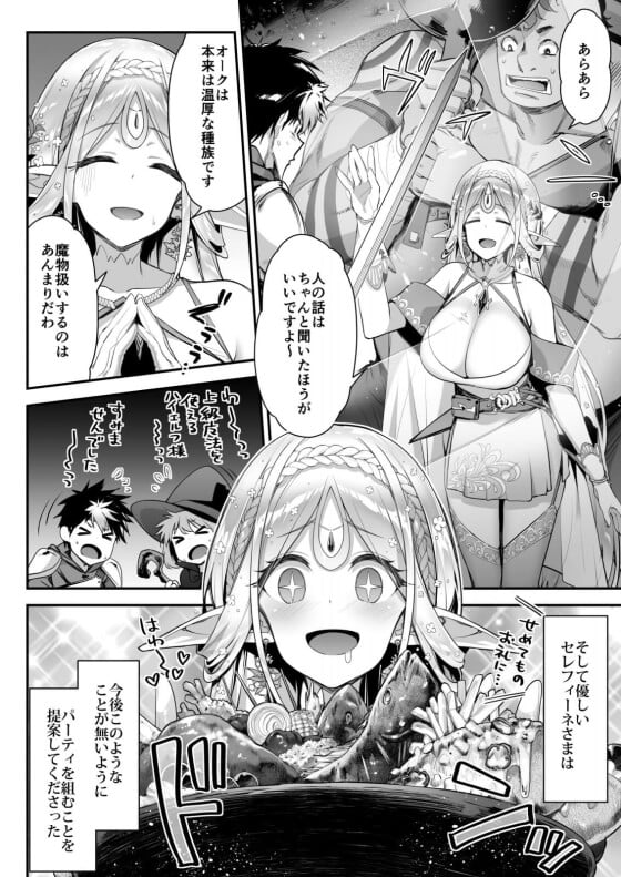 【エロ漫画】女神なハイエルフ様が発情オークと濃厚セックス！！ 満月の発情期が抑えられない真面目オークのために優しいハイエルフ様が…（サンプル14枚）