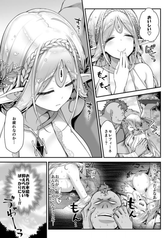 【エロ漫画】女神なハイエルフ様が発情オークと濃厚セックス！！ 満月の発情期が抑えられない真面目オークのために優しいハイエルフ様が…（サンプル14枚）