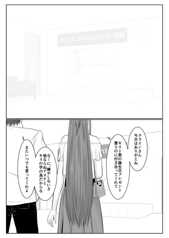 【SAO・エロ漫画】アスナNTRセックス!セックスしないと出られない部屋にクラインとアスナが囚われて葛藤しながらも絶頂セックスwww(サンプル11枚)