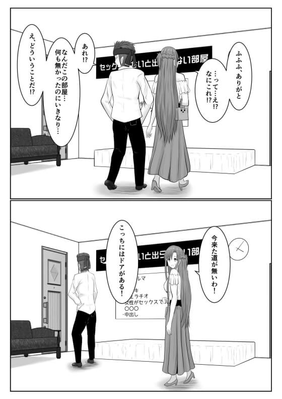 【SAO・エロ漫画】アスナNTRセックス!セックスしないと出られない部屋にクラインとアスナが囚われて葛藤しながらも絶頂セックスwww(サンプル11枚)