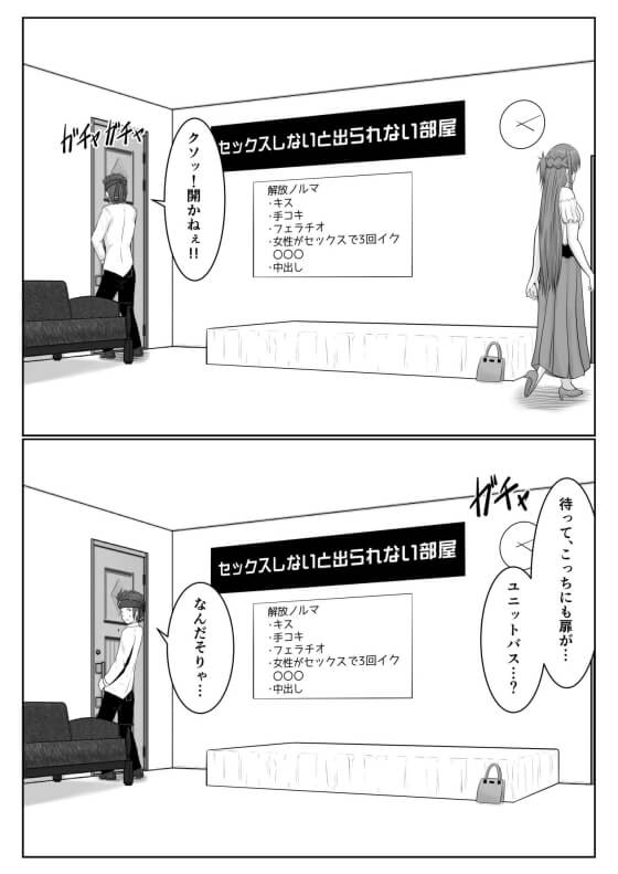【SAO・エロ漫画】アスナNTRセックス!セックスしないと出られない部屋にクラインとアスナが囚われて葛藤しながらも絶頂セックスwww(サンプル11枚)