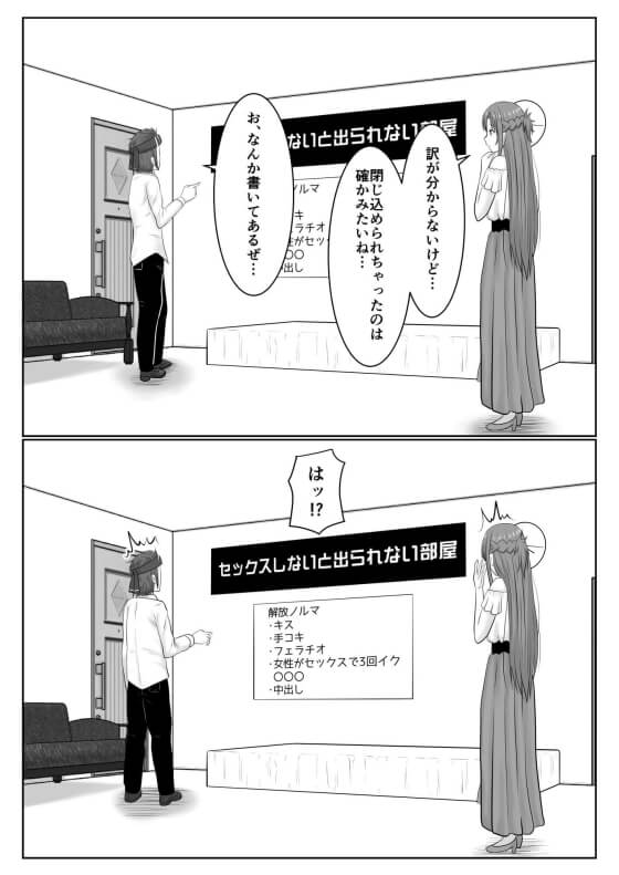 【SAO・エロ漫画】アスナNTRセックス!セックスしないと出られない部屋にクラインとアスナが囚われて葛藤しながらも絶頂セックスwww(サンプル11枚)