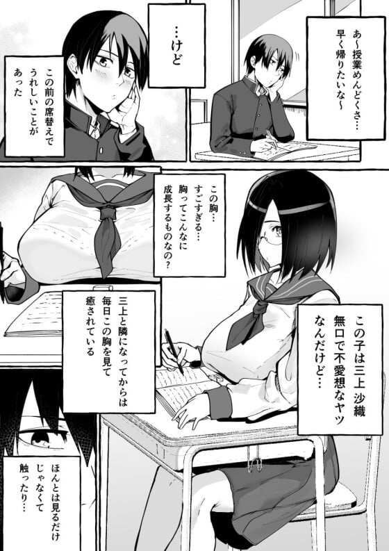 【エロ漫画】大人しそうな眼鏡巨乳JKに搾り取られる童貞男子！！ 席替えで隣同士になった女子に勢いで告白してしまった結果ｗｗｗ（サンプル11枚）