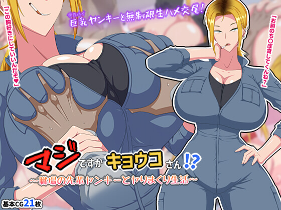 【エロ漫画】工場の先輩ヤンキー「欲求不満なのでち〇ぽを貸して欲しい」 社長の一人娘の性欲解消相手を務めることになった結果www(サンプル32枚)