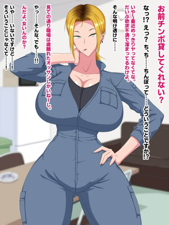 【エロ漫画】工場の先輩ヤンキー「欲求不満なのでち〇ぽを貸して欲しい」 社長の一人娘の性欲解消相手を務めることになった結果www(サンプル32枚)