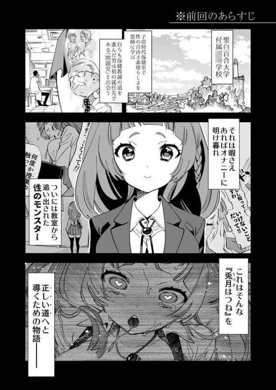 【エロ漫画】問題児なJKに睡眠セックスしちゃう教師！！ 目の前で寝入っているオナニーモンスターな少女に本物のセックスを教えるために…（サンプル11枚）