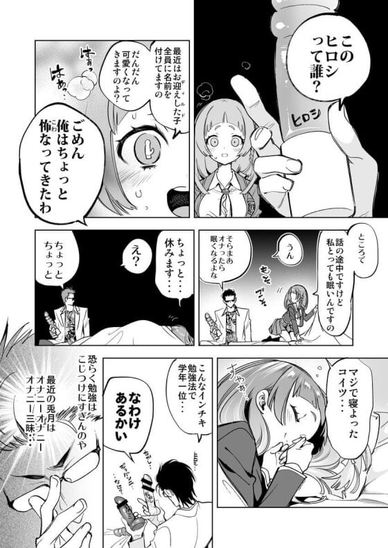 【エロ漫画】問題児なJKに睡眠セックスしちゃう教師！！ 目の前で寝入っているオナニーモンスターな少女に本物のセックスを教えるために…（サンプル11枚）