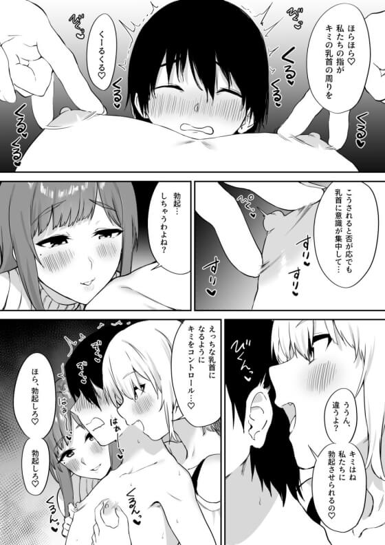 【エロ漫画】ドS美人姉妹の二人がかり乳首責め!ドM男が乳首を弄くりまわされてイカされまくるwww(サンプル17枚)