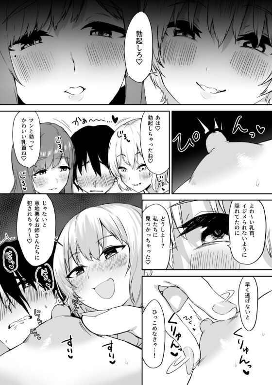 【エロ漫画】ドS美人姉妹の二人がかり乳首責め!ドM男が乳首を弄くりまわされてイカされまくるwww(サンプル17枚)