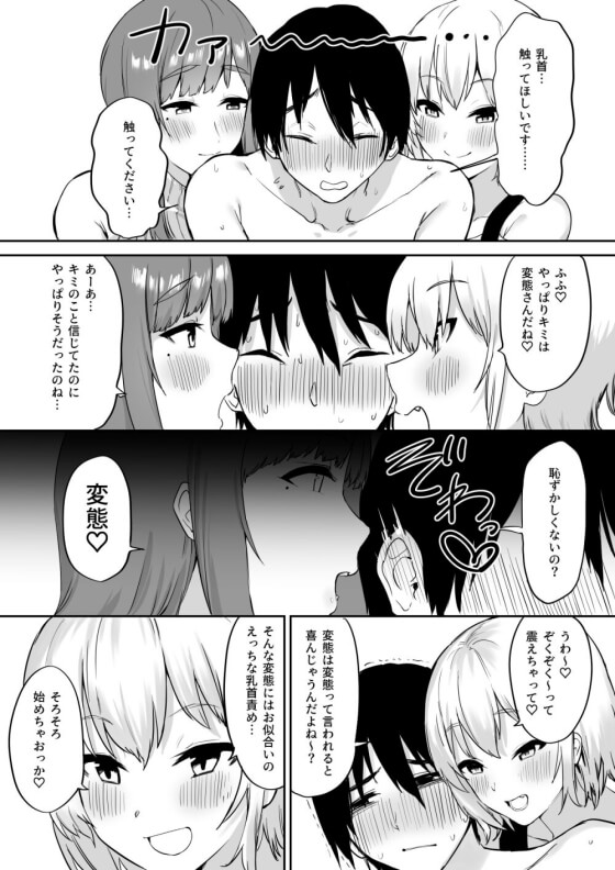 【エロ漫画】ドS美人姉妹の二人がかり乳首責め!ドM男が乳首を弄くりまわされてイカされまくるwww(サンプル17枚)