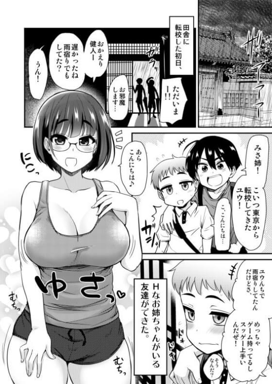 【エロ漫画】エロすぎる田舎の風習!友達の家で風呂に入ったらエッチなお姉ちゃんに性欲処理してもらったwww(サンプル11枚)