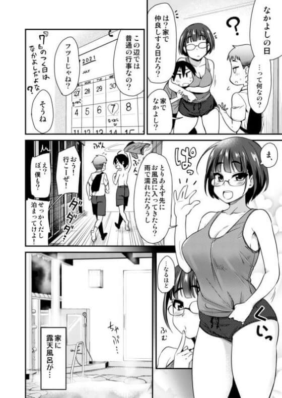 【エロ漫画】エロすぎる田舎の風習!友達の家で風呂に入ったらエッチなお姉ちゃんに性欲処理してもらったwww(サンプル11枚)