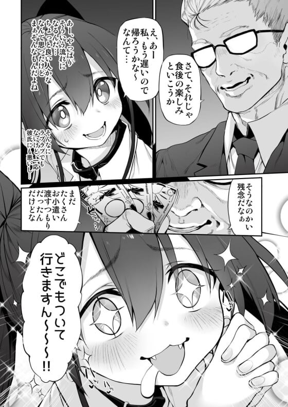 【エロ漫画】パパ活JKに中年チンポでわからセックス！！ 彼氏より大きいチンポでおじさんのテクで徐々に墜とされてしまう…（サンプル9枚）