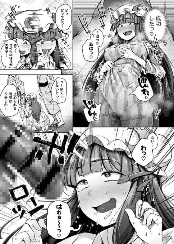 【エロ漫画】オチンポ中毒になったパチュリー！！ 時間停止魔法をつかって人里でチンポ漁りをしてしまう…（サンプル10枚）