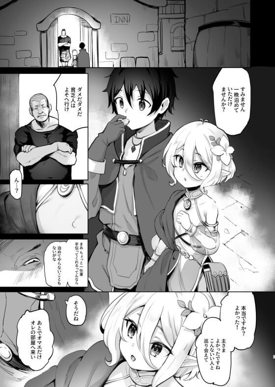【プリコネ・エロ漫画】コッコロちゃんが中年おじさんの逞しいオチンポでNTRセックス!宿代のために旅館店主に毎日調教されちゃう(サンプル7枚)