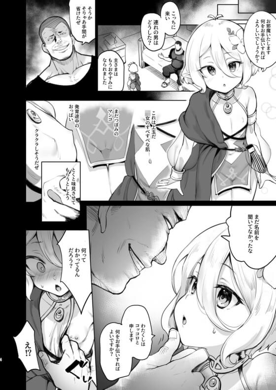 【プリコネ・エロ漫画】コッコロちゃんが中年おじさんの逞しいオチンポでNTRセックス!宿代のために旅館店主に毎日調教されちゃう(サンプル7枚)