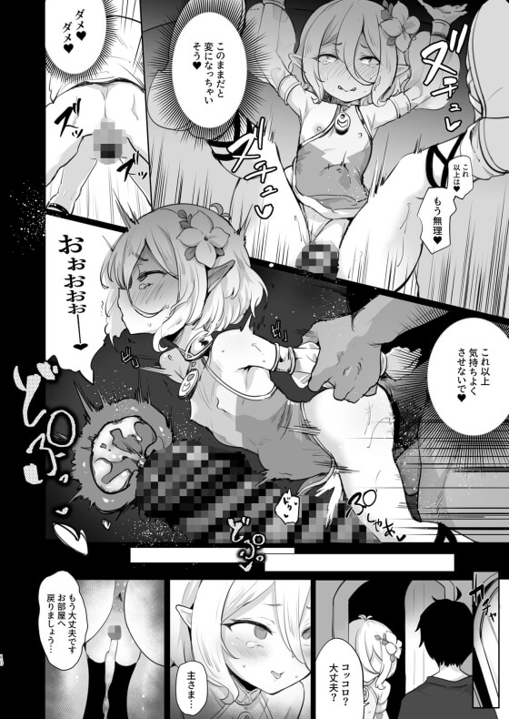 【プリコネ・エロ漫画】コッコロちゃんが中年おじさんの逞しいオチンポでNTRセックス!宿代のために旅館店主に毎日調教されちゃう(サンプル7枚)