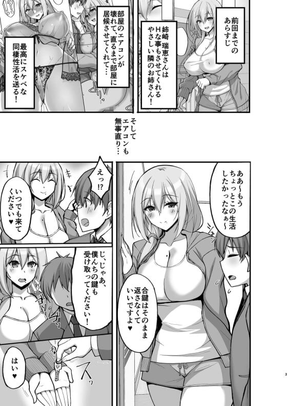 【エロ漫画】一途ビッチお姉さんのおチンチン管理！！ オナニーを許さないお姉さんに射精管理されてしまうことにｗｗｗ（サンプル11枚）