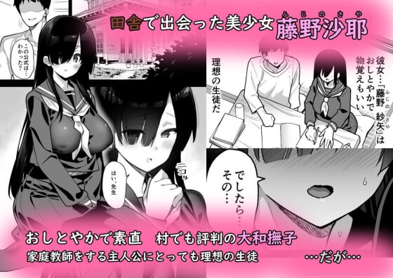 【エロ漫画】オチンポに夢中になった大和撫子少女!娯楽のない田舎で清楚な少女の家庭教師になった結果www(サンプル11枚)