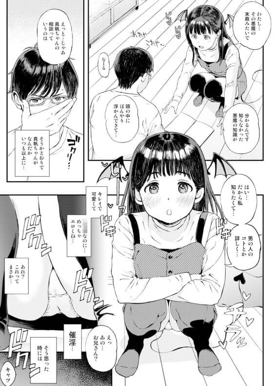 【エロ漫画】淫魔と化した少女との搾精ライフ！！ 家庭教師をしていた優等生少女が突然淫魔化して催淫されてしまい…（サンプル7枚）