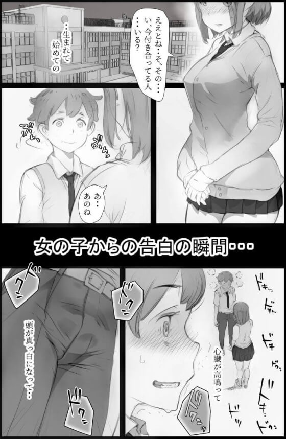 【エロ漫画】告白されただけで射精する男!クラスの女子達に敏感チンポをエッチなイタズラされまくるwww(サンプル11枚)
