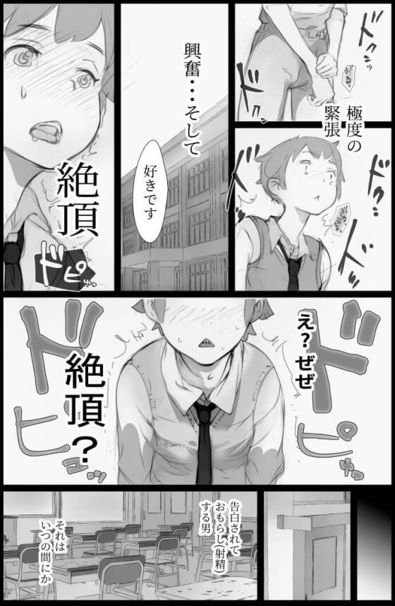 【エロ漫画】告白されただけで射精する男!クラスの女子達に敏感チンポをエッチなイタズラされまくるwww(サンプル11枚)