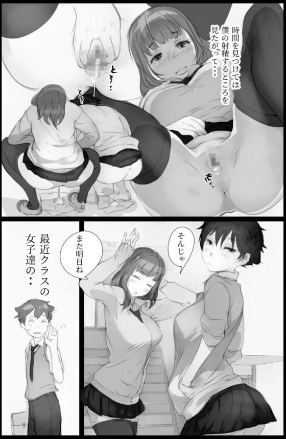 【エロ漫画】告白されただけで射精する男!クラスの女子達に敏感チンポをエッチなイタズラされまくるwww(サンプル11枚)