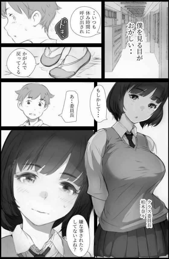 【エロ漫画】告白されただけで射精する男!クラスの女子達に敏感チンポをエッチなイタズラされまくるwww(サンプル11枚)