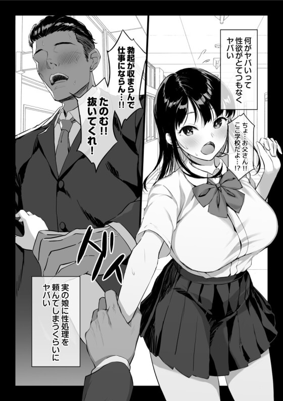 【エロ漫画】実娘JKで性処理しちゃう絶倫オヤジ校長!性欲がヤバすぎて仕事にならないので男子トイレで毎日娘をアヘ顔セックスwww(サンプル12枚)