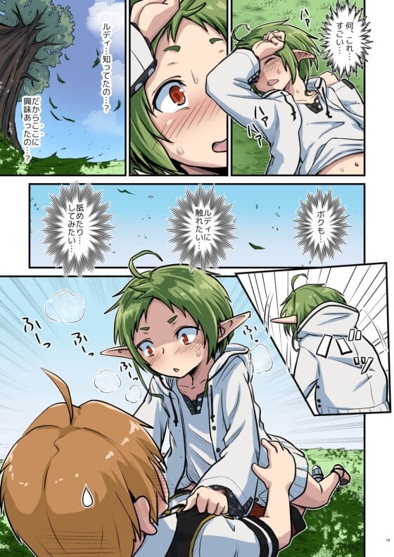【無職転生・エロ漫画】 クンニ絶頂を覚えたシルフィ！！ はじめての気持ちよさに夢中になってルディとイチャラブセックスｗｗｗ（サンプル10枚）
