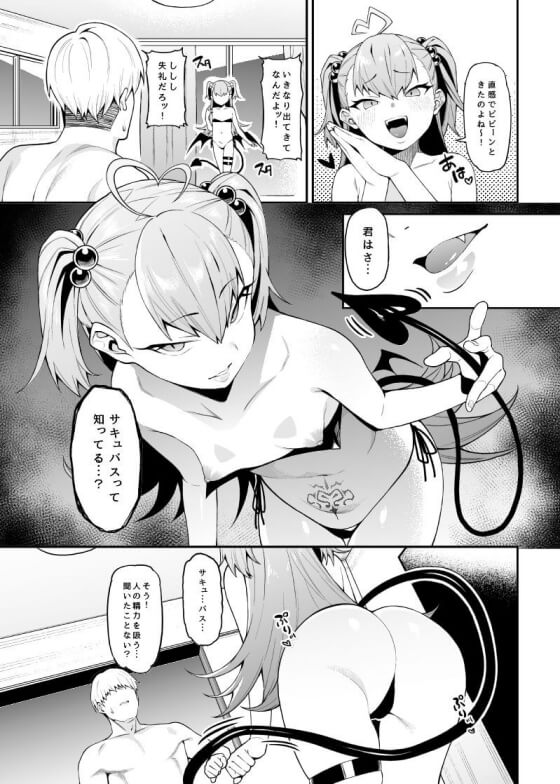 【エロ漫画】サキュバス少女のショタチンポドS搾精!突然現れた少女にショタ化させられた男がオチンポシコシコされまくるwww(サンプル9枚)