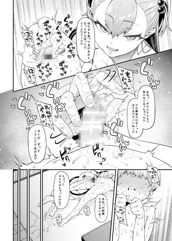 【エロ漫画】サキュバス少女のショタチンポドS搾精!突然現れた少女にショタ化させられた男がオチンポシコシコされまくるwww(サンプル9枚)