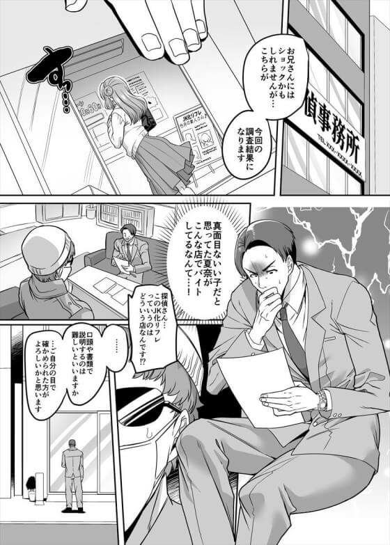 【エロ漫画】女体化JKメス墜ち!いかがわしいバイトをしている妹にJK化する薬を盛られた結果… (サンプル11枚)