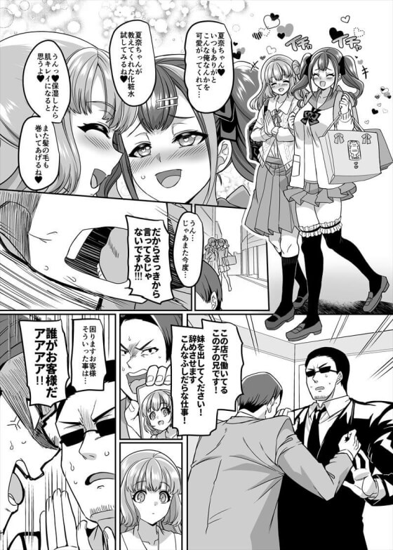 【エロ漫画】女体化JKメス墜ち!いかがわしいバイトをしている妹にJK化する薬を盛られた結果… (サンプル11枚)