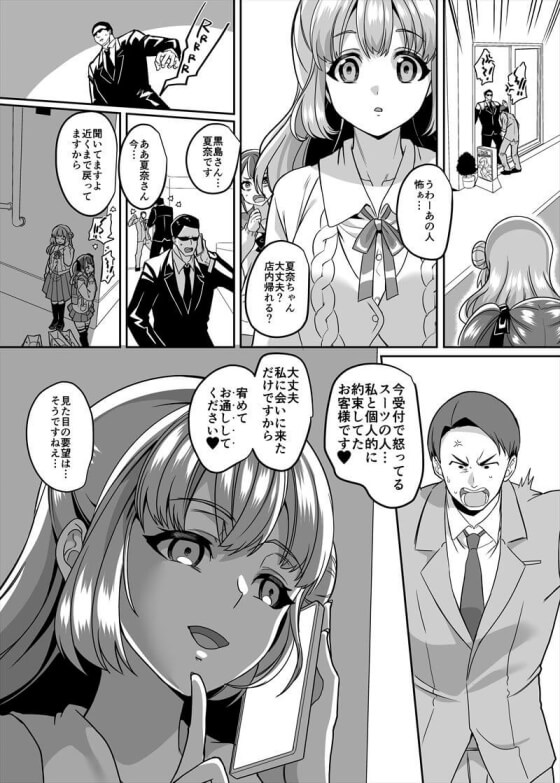 【エロ漫画】女体化JKメス墜ち!いかがわしいバイトをしている妹にJK化する薬を盛られた結果… (サンプル11枚)