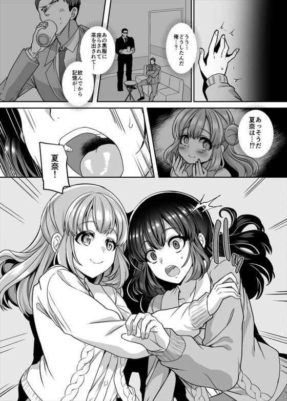 【エロ漫画】女体化JKメス墜ち!いかがわしいバイトをしている妹にJK化する薬を盛られた結果… (サンプル11枚)