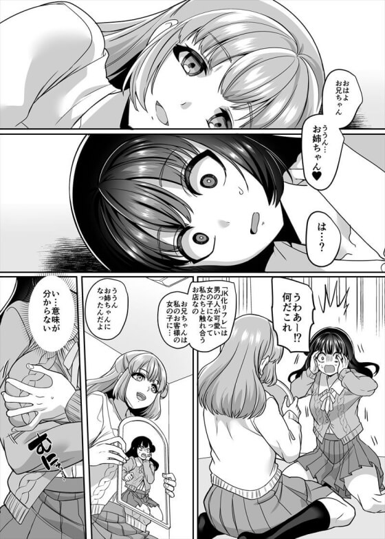 【エロ漫画】女体化JKメス墜ち!いかがわしいバイトをしている妹にJK化する薬を盛られた結果… (サンプル11枚)