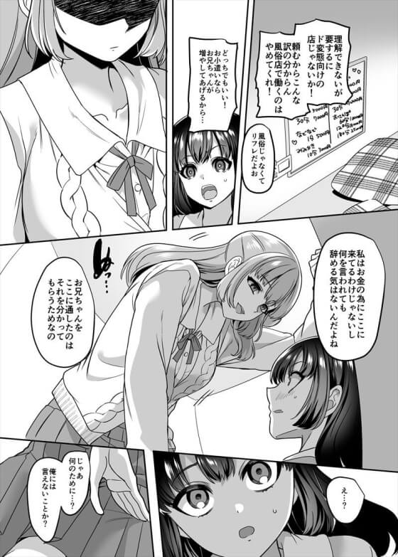 【エロ漫画】女体化JKメス墜ち!いかがわしいバイトをしている妹にJK化する薬を盛られた結果… (サンプル11枚)
