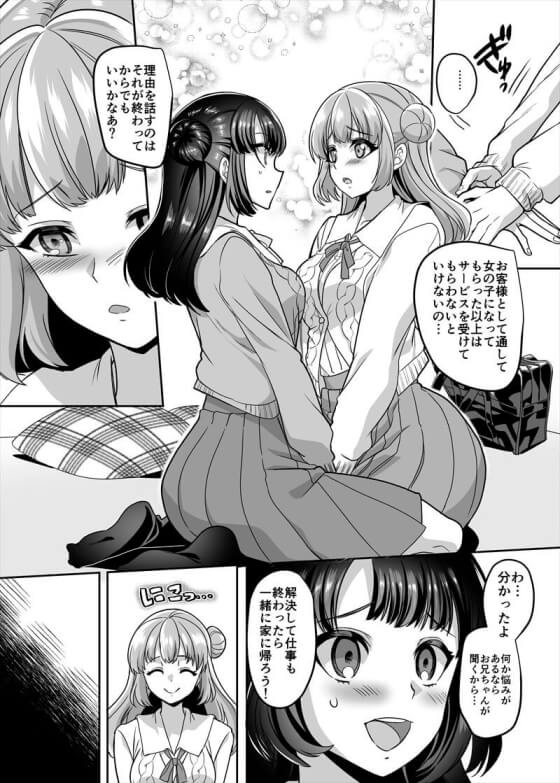 【エロ漫画】女体化JKメス墜ち!いかがわしいバイトをしている妹にJK化する薬を盛られた結果… (サンプル11枚)