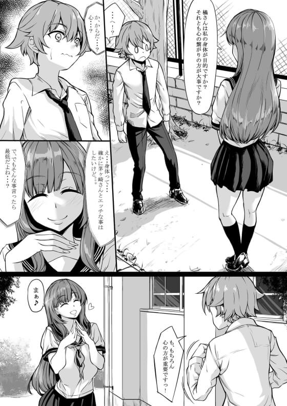 【エロ漫画】セフレとのセックスを見せつけられるプラトニック彼氏!憧れの清楚系クラスメイト女子に告白して成功した結果…(サンプル10枚)