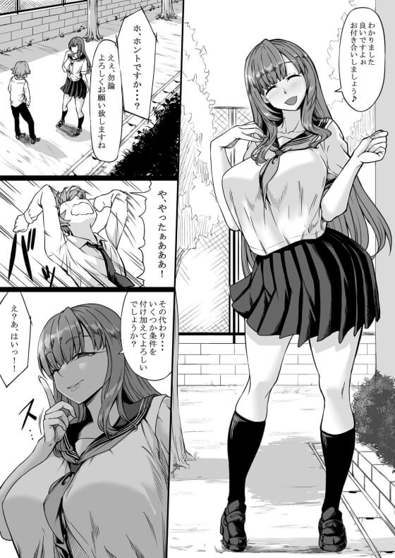 【エロ漫画】セフレとのセックスを見せつけられるプラトニック彼氏!憧れの清楚系クラスメイト女子に告白して成功した結果…(サンプル10枚)